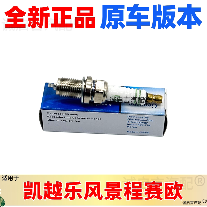 适用别克凯越乐风景程赛欧科鲁兹英朗爱唯欧火嘴火花塞