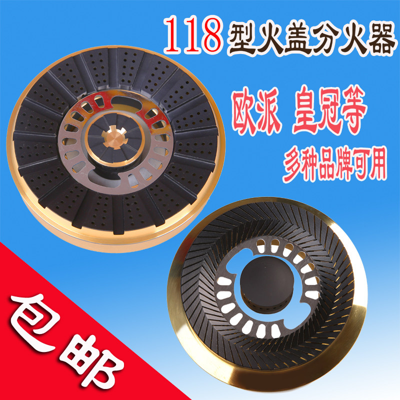 适用120大火芯灶具炉头通用分火器瓦斯灶炉具配件瓦斯炉火盖铜盖