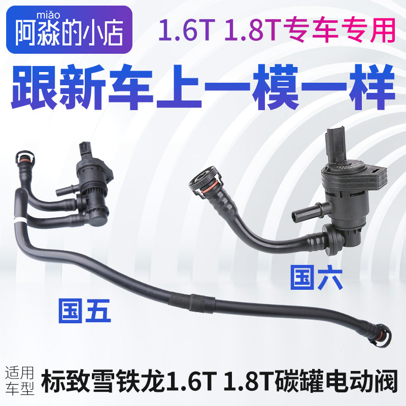 适配标致308标志408 308S 3008雪铁龙C5碳罐电磁阀C3XR电动阀1.6T