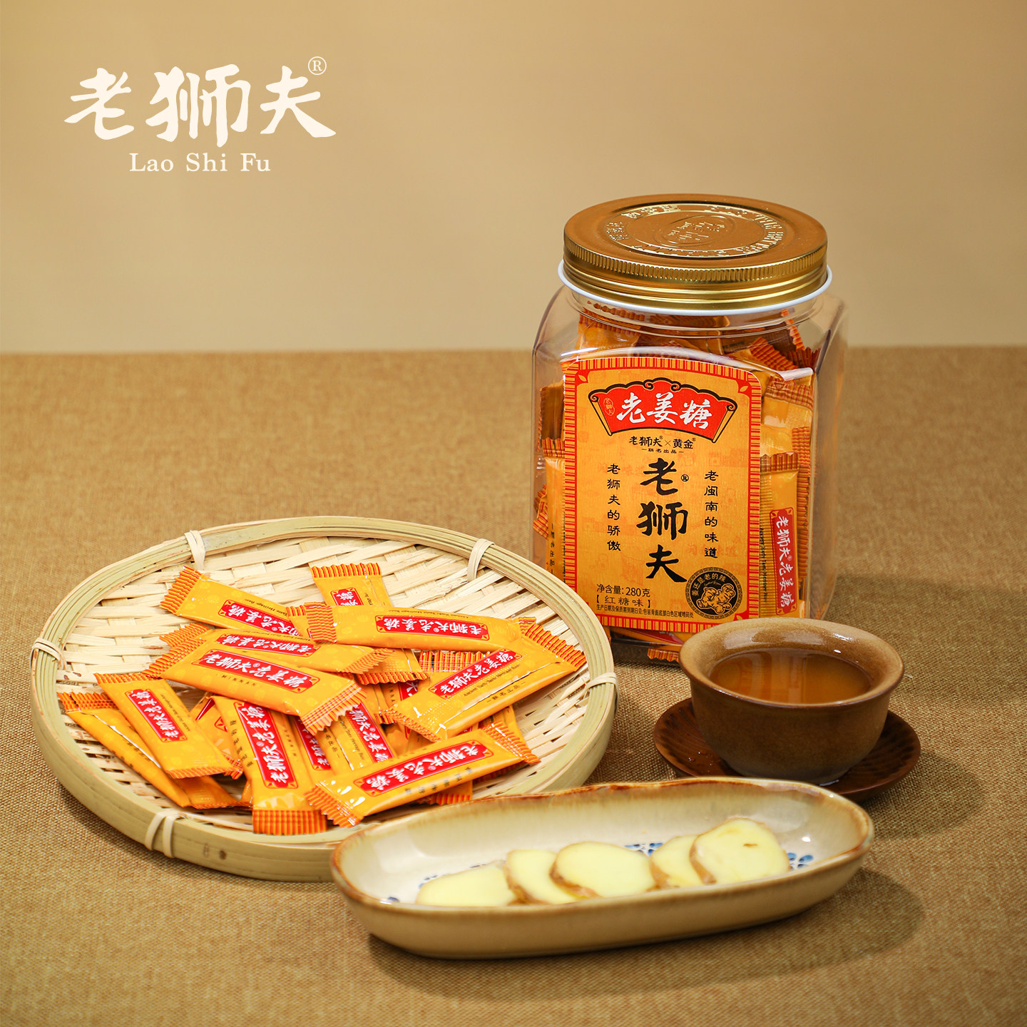 老狮夫老姜糖生姜汁软糖手工零食糖果