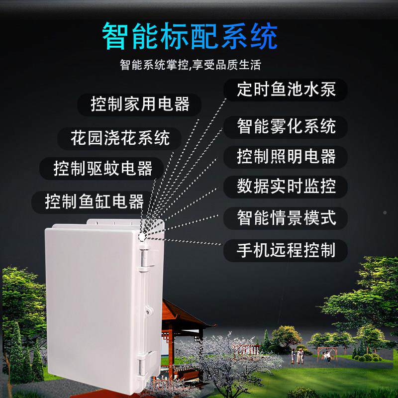 鱼池庭院智能电箱遥智能控制控开制关设备小控爱同学语音开关用控