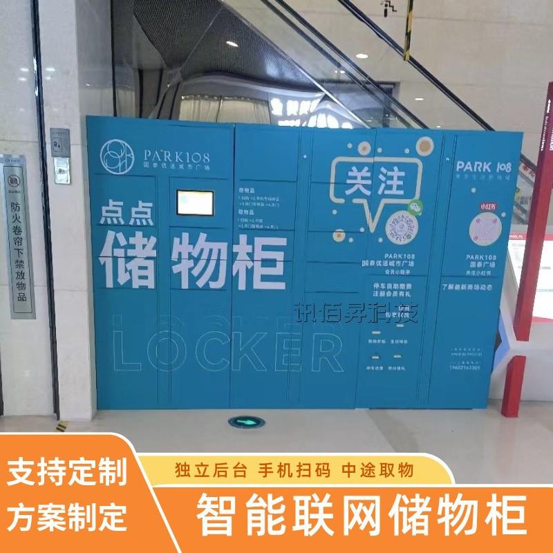 景区游客智能行李寄存柜车站自助存包柜酒店共享联网储物柜
