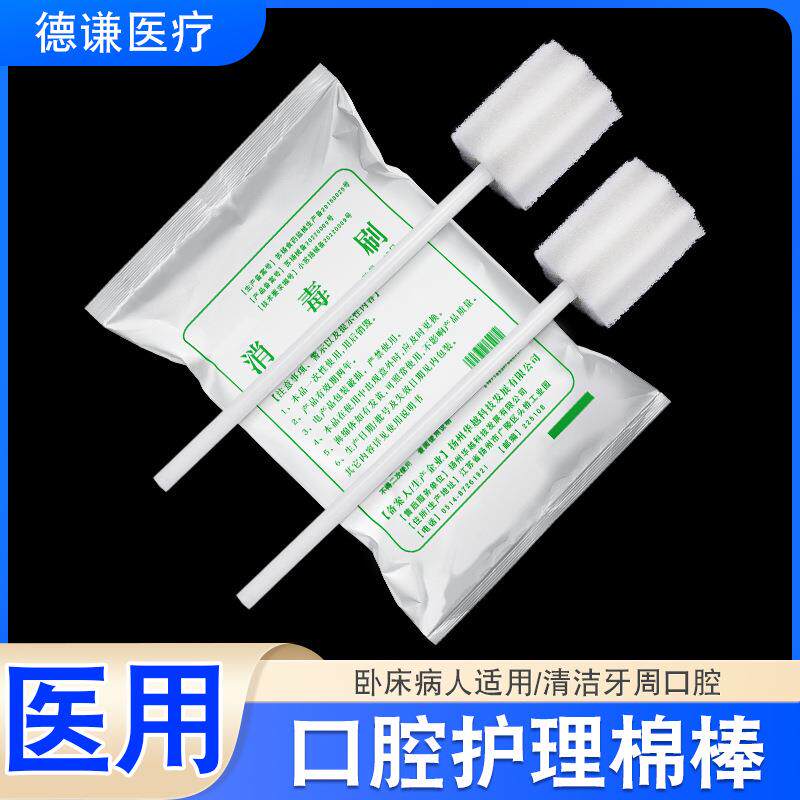 一次性海绵棒病人牙齿消毒刷卧床老人口腔护理清洁牙刷10只装