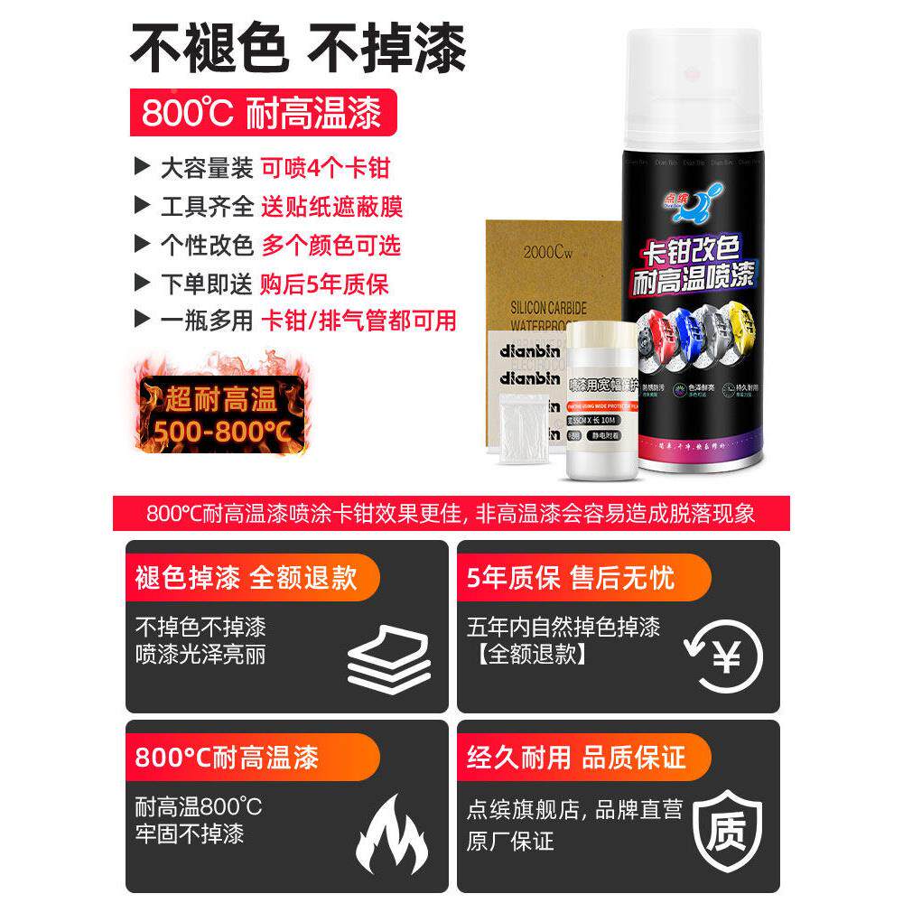卡钳SQG气喷变色耐高温自喷漆汽卡钳改车装红色刹车盘排管修补漆