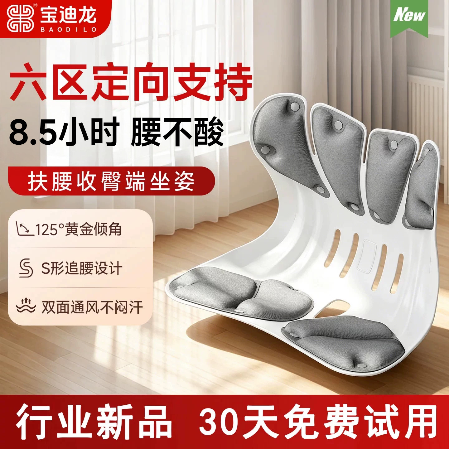 宝迪龙护腰久坐神器靠背腰托腰枕人体工学腰部支撑靠垫护腰垫坐垫