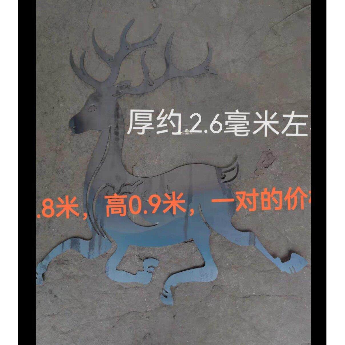 铁艺门庭院配件铁艺花大饰铁0皮铁板冲压铁花WRK护栏装8厘米鹿