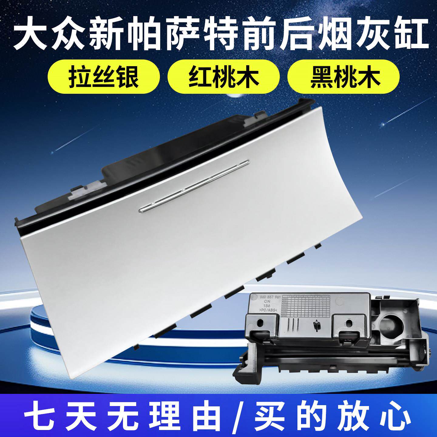大众11-15新灰帕萨特前排烟灰缸后排扶手箱烟缸物储盒拉丝银红黑