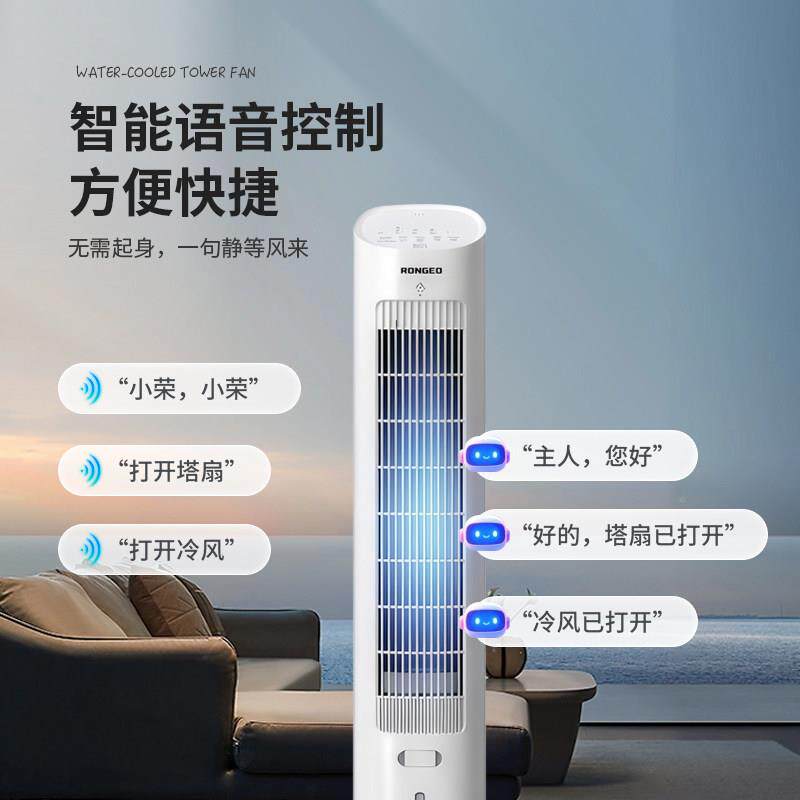 荣新款冷风扇冷机空芝调扇水冷塔扇家用卧室移电风扇RS-FL019风动
