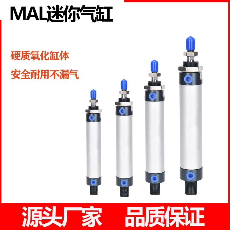 迷你mal汽气缸微小型行程伸缩气动杆气压推杆圆形推力大大全撑杆图片