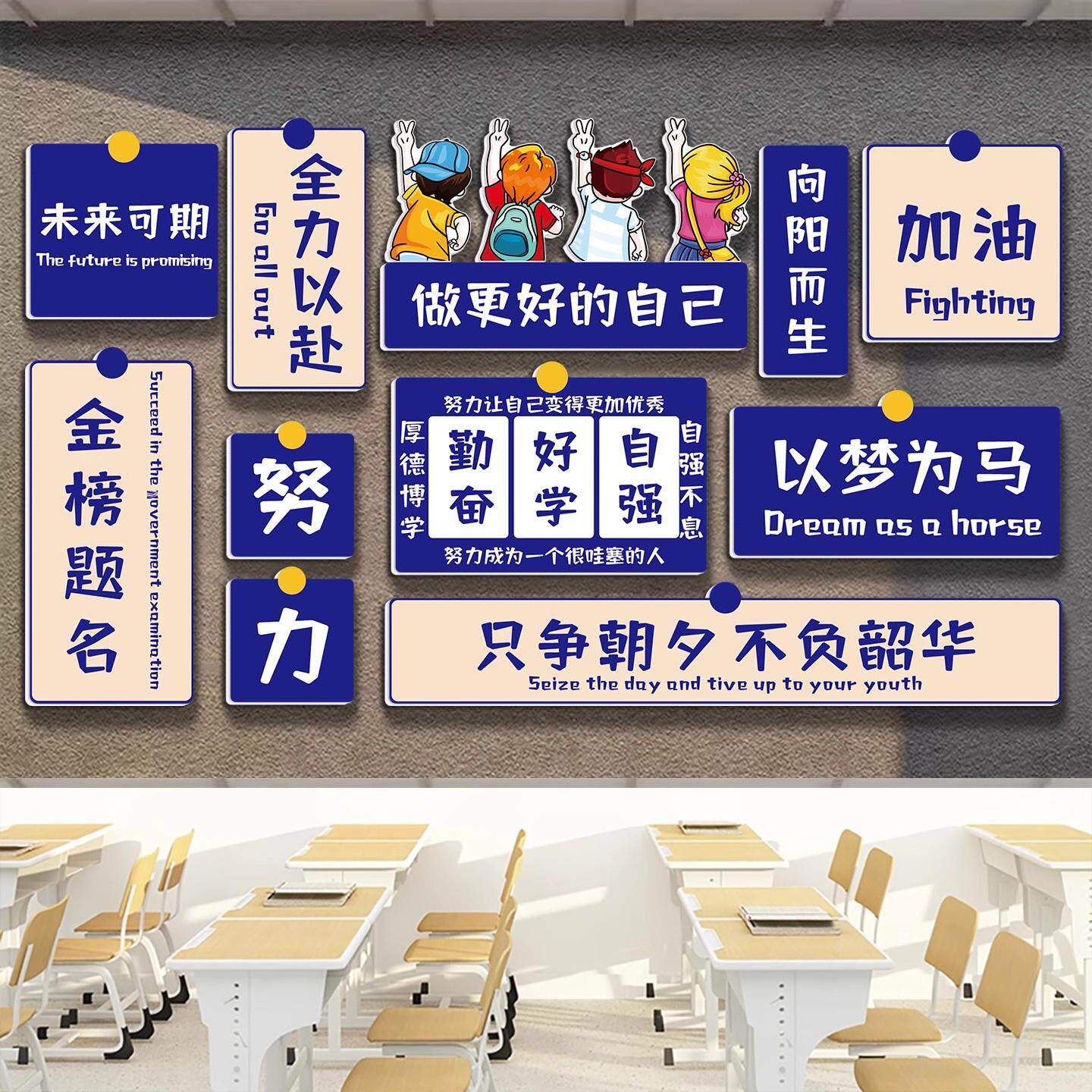 新青教年班级装志饰G1945文化贴室布置墙初高中励标语黑板报海报