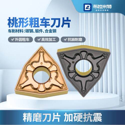 桃型数控片0车床外圆内孔车刀合粗金刀粒头WNMG080桃形刀片4408不