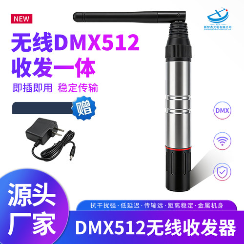 无线DMX512收发器2.4G舞台影视灯