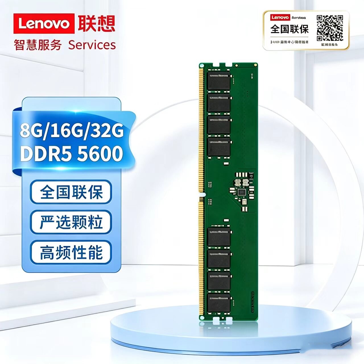 Lenovo/联想 台式机PC电脑内存条全新DDR5 16G 32G 5600/4800MHZ