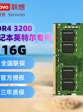 Lenovo/联想DDR4内存条小新Y7000 8G16G 3200Mhz笔记本英特尔专用