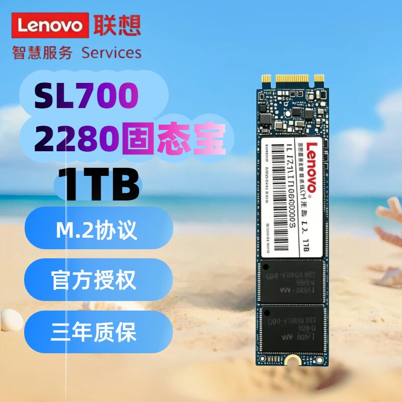 联想SL700 M.2固态硬盘1TB SATA协议2280台式笔记本升级固态