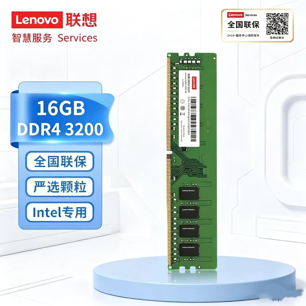 Lenovo/联想 DDR4 16G 3200频率PC电脑内存条英特尔专用条台式机
