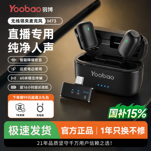 羽博直播无线麦克风长续航领夹式智能降噪手机直播收音户外短视频