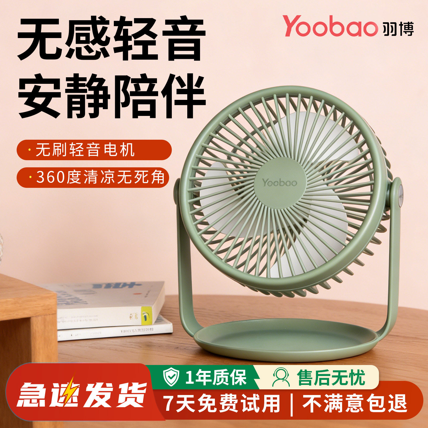 yoobao羽博小风扇办公室桌面风扇usb充电风扇小型小电扇台扇