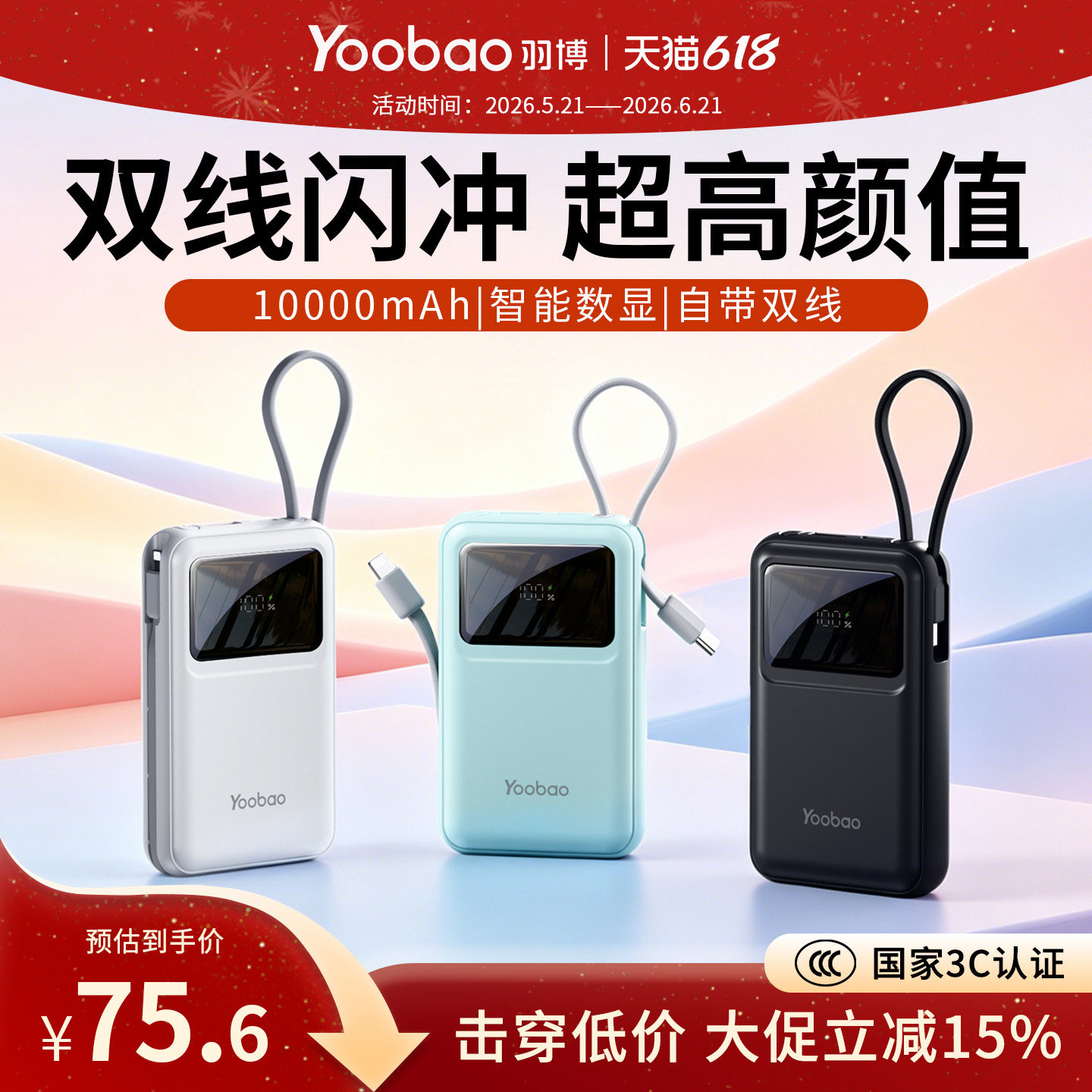 yoobao羽博充电宝3c认证可上飞机自带双线迷你10000毫安快充大容量移动电源2026新款适用华为小米vivo苹果17