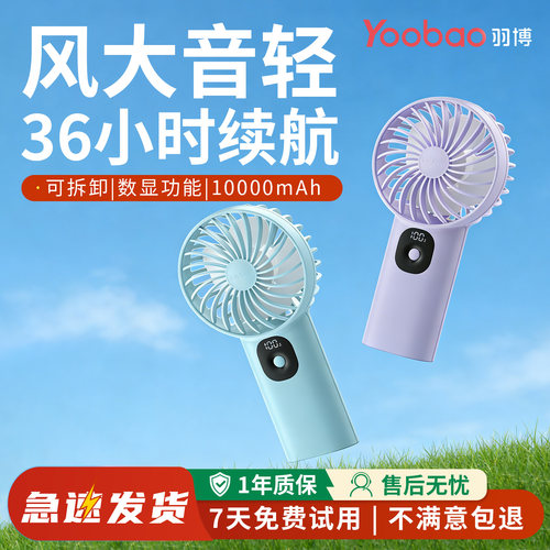 yoobao2026年新款小风扇