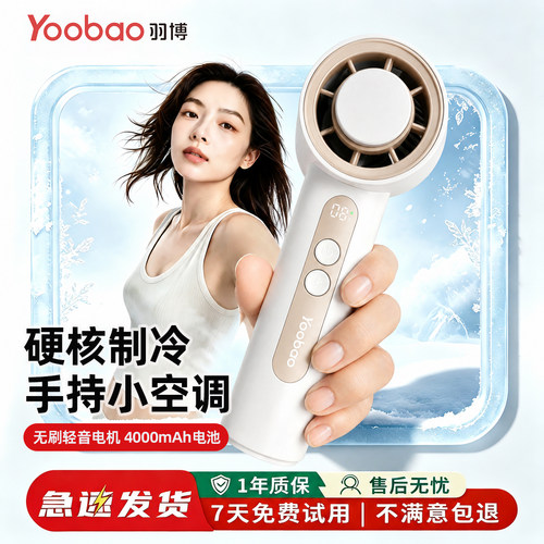 yoobao羽博高速冰敷风扇