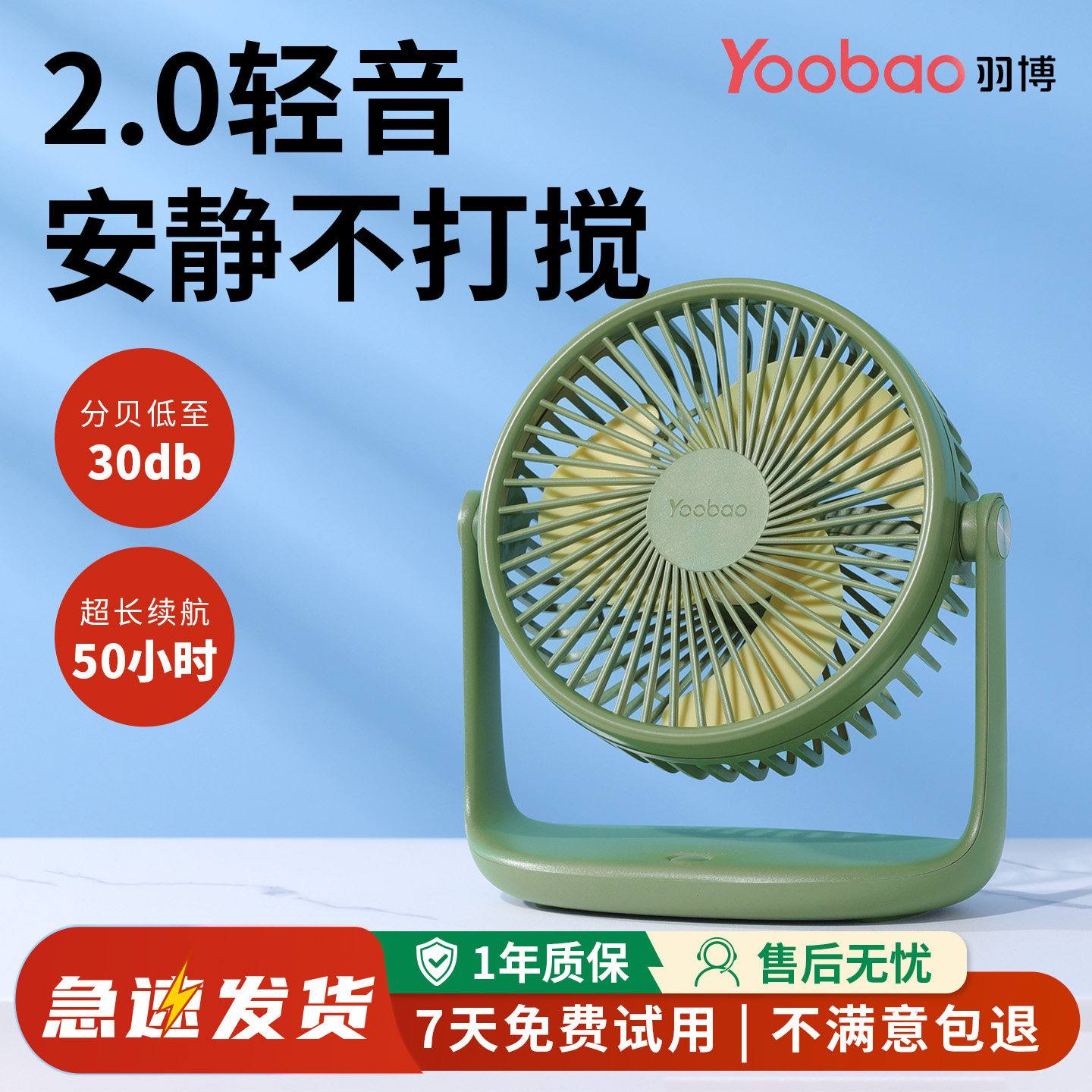 yoobao羽博小风扇轻音办公室桌上超强力风扇宿舍小型风扇学生电风扇羽博风扇桌面小风扇充电风扇羽博桌面风扇
