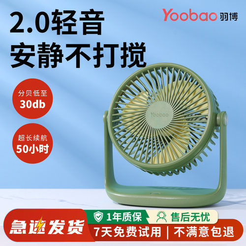 yoobao羽博小风扇轻音办公室桌上超强力风扇宿舍小型风扇学生电风扇羽博风扇桌面小风扇充电风扇羽博桌面风扇