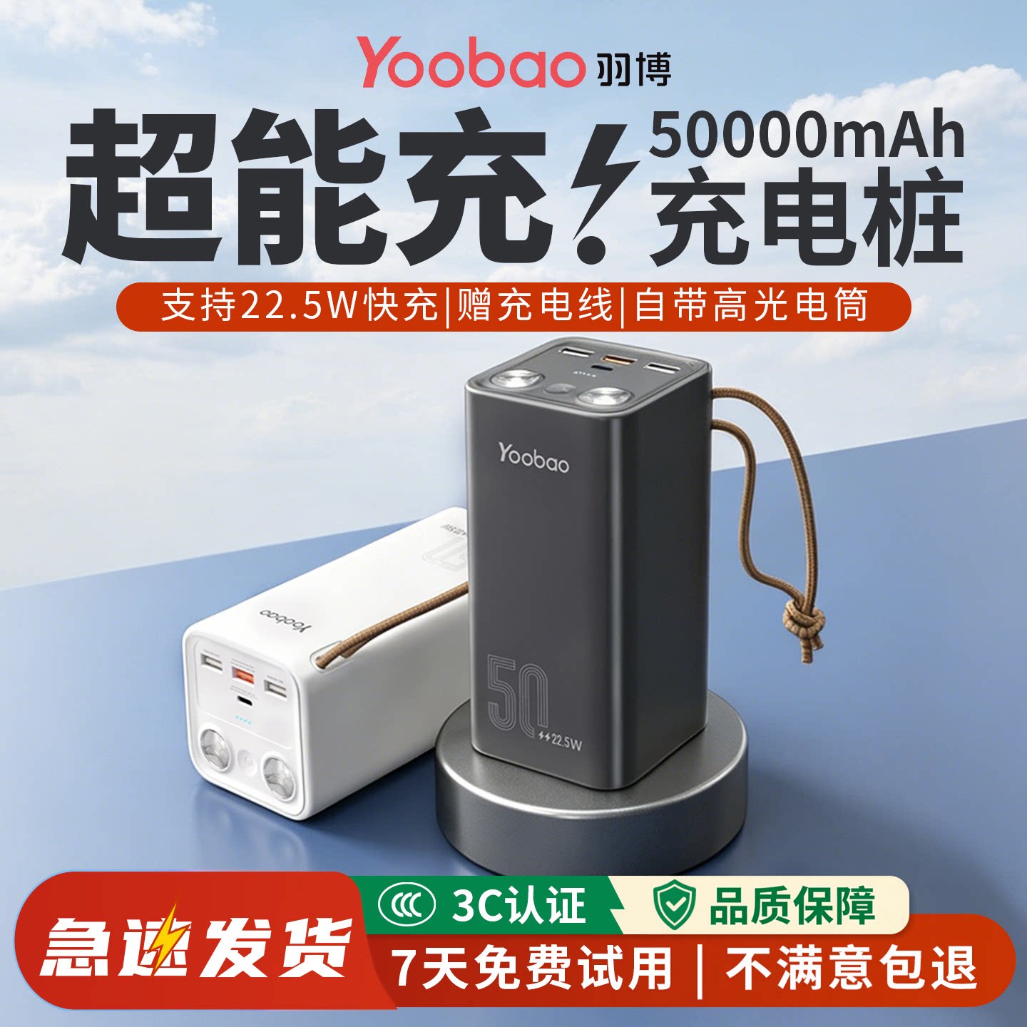 yoobao羽博充电宝50000毫安大容量正品国家3C认证充电宝外卖专用骑手2026新款22.5W超级快充手机移动电源