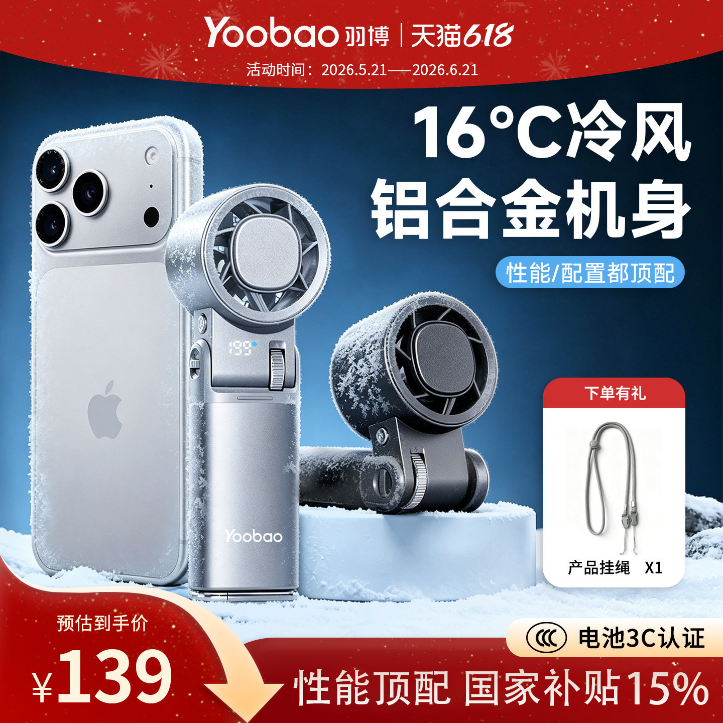 yoobao羽博手持折叠小风扇
