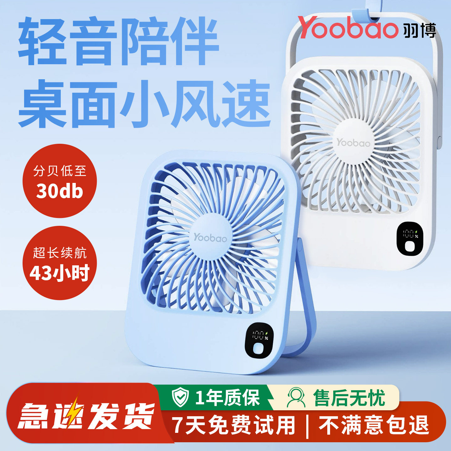 yoobao羽博桌面小风扇小型办公室风扇学生上课USB可充电轻音扇小风扇新款夏天散热降温大风力台式风扇