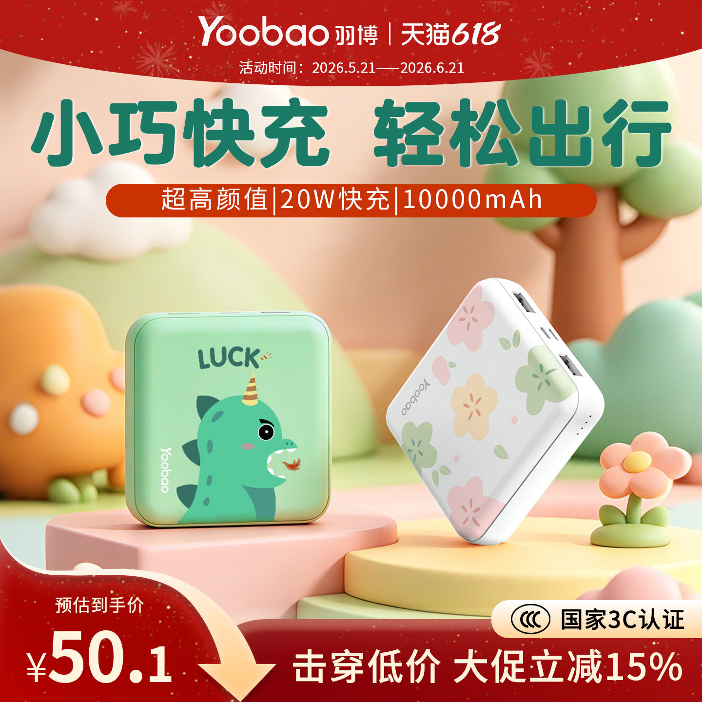 yoobao羽博3C认证充电宝正品飞机可携带上小巧迷你大容量通用小型快充10000毫安可爱卡通移动电源便携式