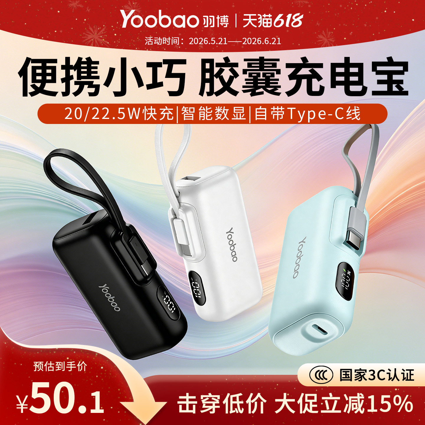 yoobao羽博胶囊充电宝小巧迷你5000毫安新国标3C认证可上飞机超薄便携移动电源适用华为小米苹果快充正品