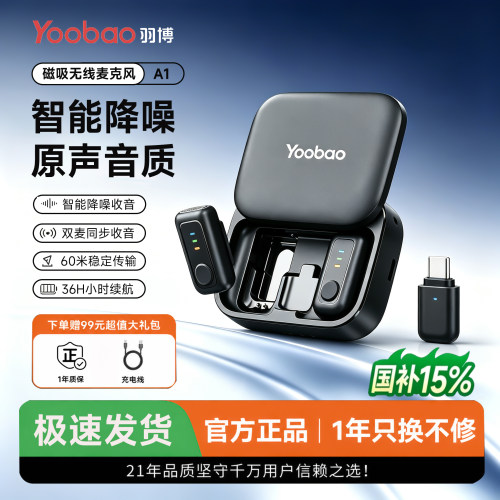羽博无线麦克风长续航领夹式智能降噪手机直播收音户外短视频降噪