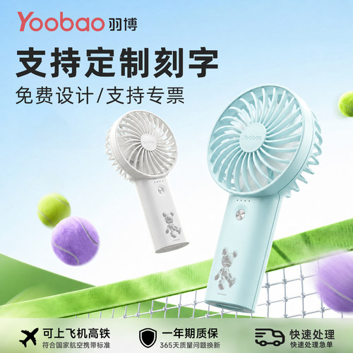 yoobao羽博手持小风扇企业定制