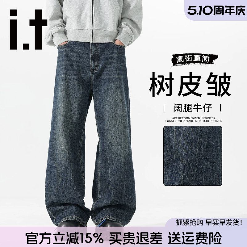 it FIVE CM高街复古牛仔裤男女通用2026春秋新款宽松阔腿拖地长裤