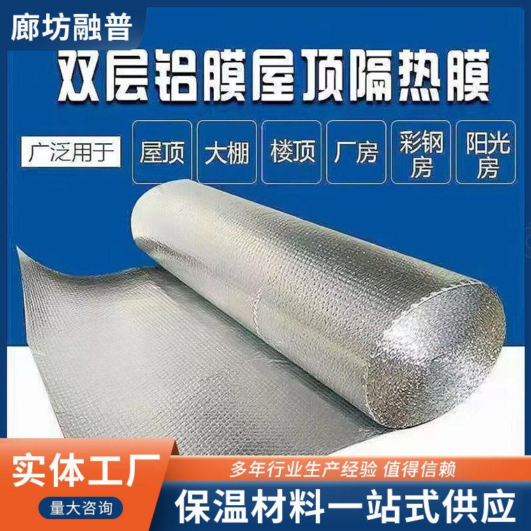 双面铝箔气泡膜隔热防潮双层彩钢屋顶大棚阳光房屋顶防水保温材料