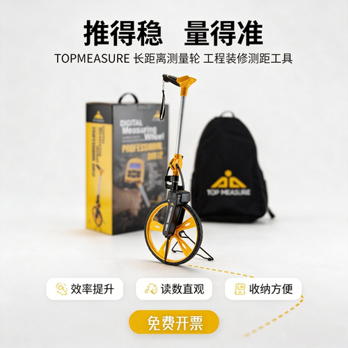 TOPMEASURE高精度数显测距轮