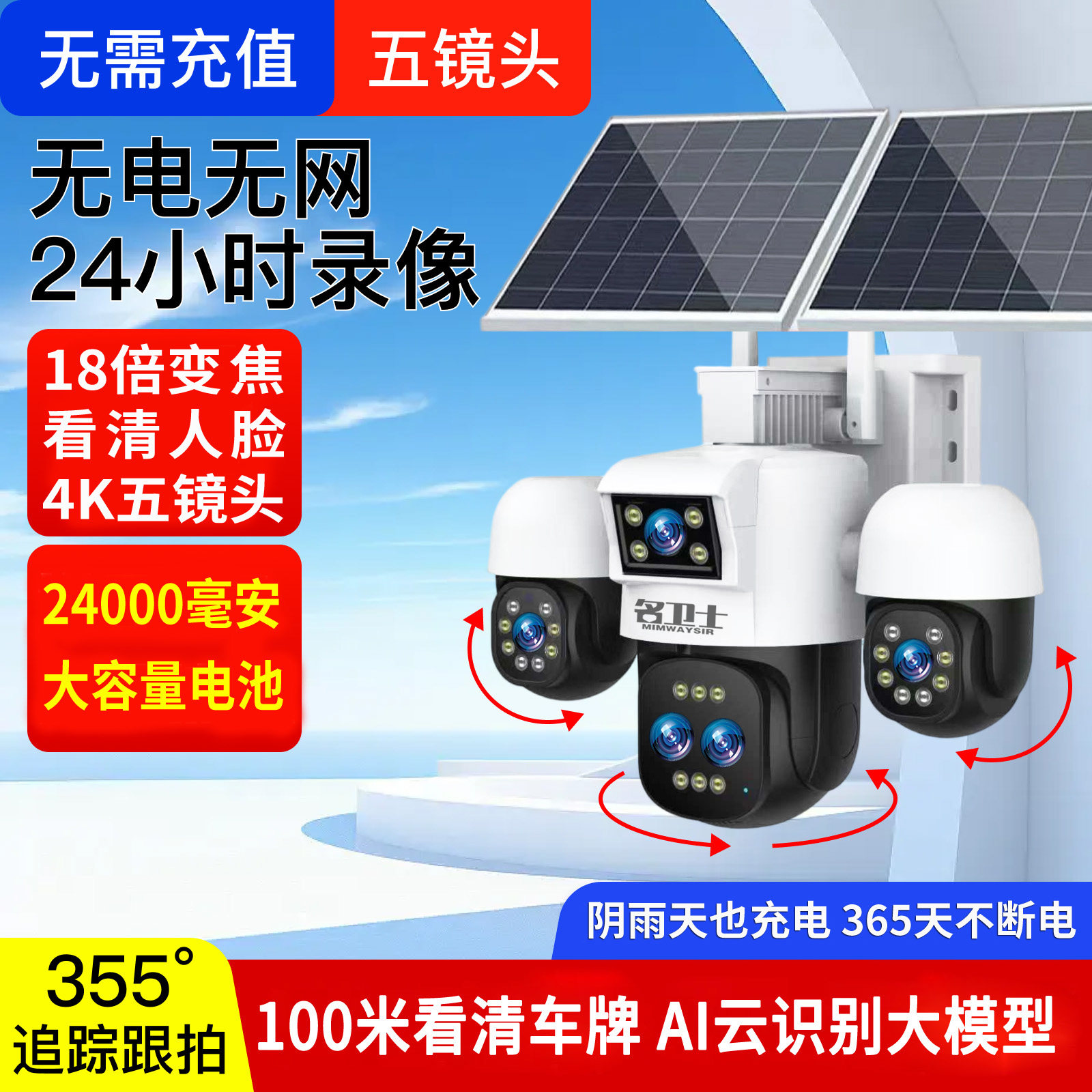 睿博士室外4G太阳能监控器摄影头360夜视18倍变焦高清鱼塘摄像头图片
