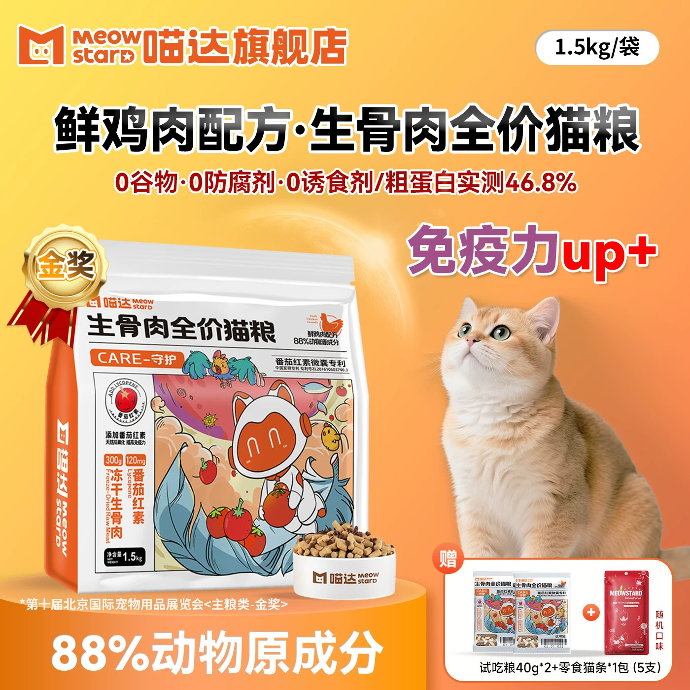 喵达冻干生骨肉无谷全价通用猫粮