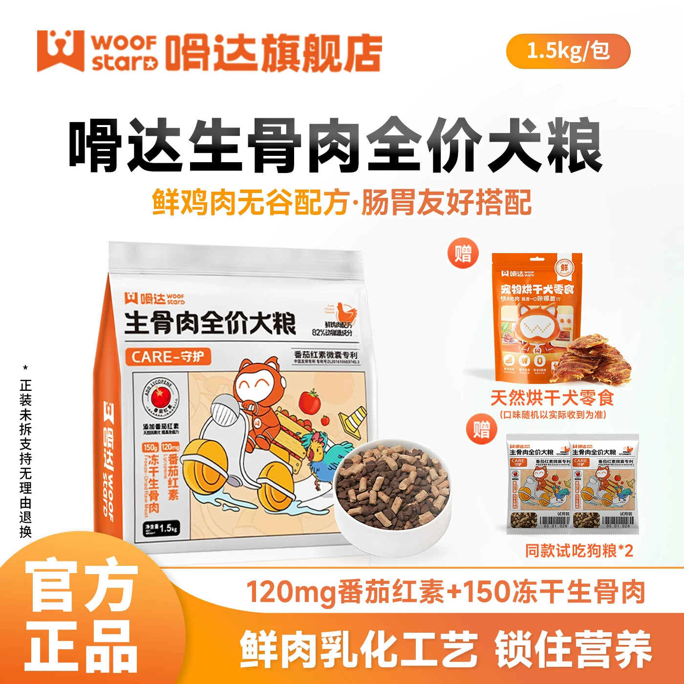 嗗达冻干生骨肉无谷狗粮全犬期