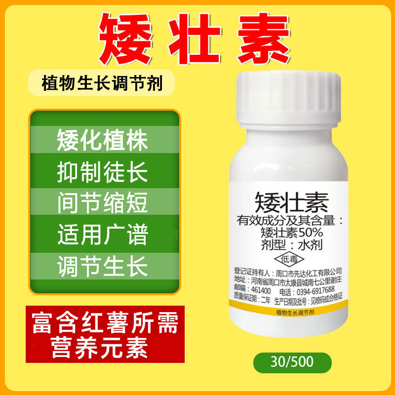 矮壮素控旺药矮绿壮控制旺生长压棵缩节菜瓜果花卉蔬菜玉米农用