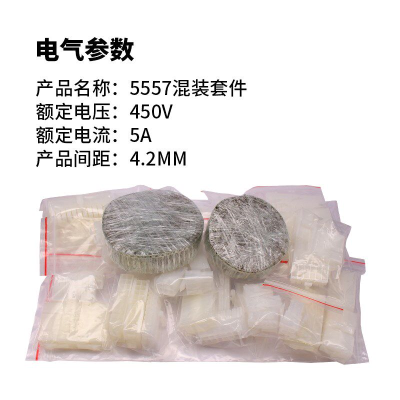 5557/5559空中对接端子套装样品包2-24P 双排公母连接器4.2MM间距