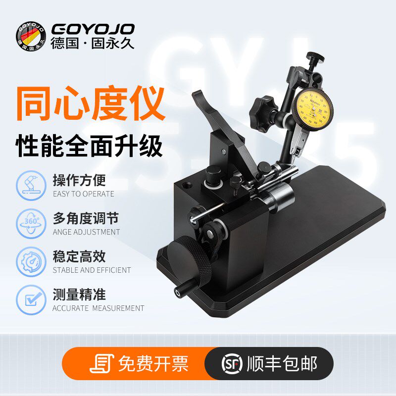 同心度仪高精度同轴度检测齿轮圆跳动偏摆检查仪找正同心度测量仪