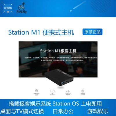 Station M1 四核64位便携式主机 极客娱乐操作系统  安卓 Linux