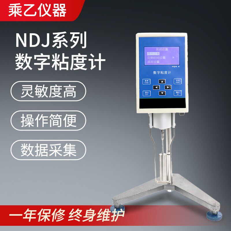 指针旋转粘度计NDJ-1S 数显粘度测试黏度仪高精度油漆粘度测试仪