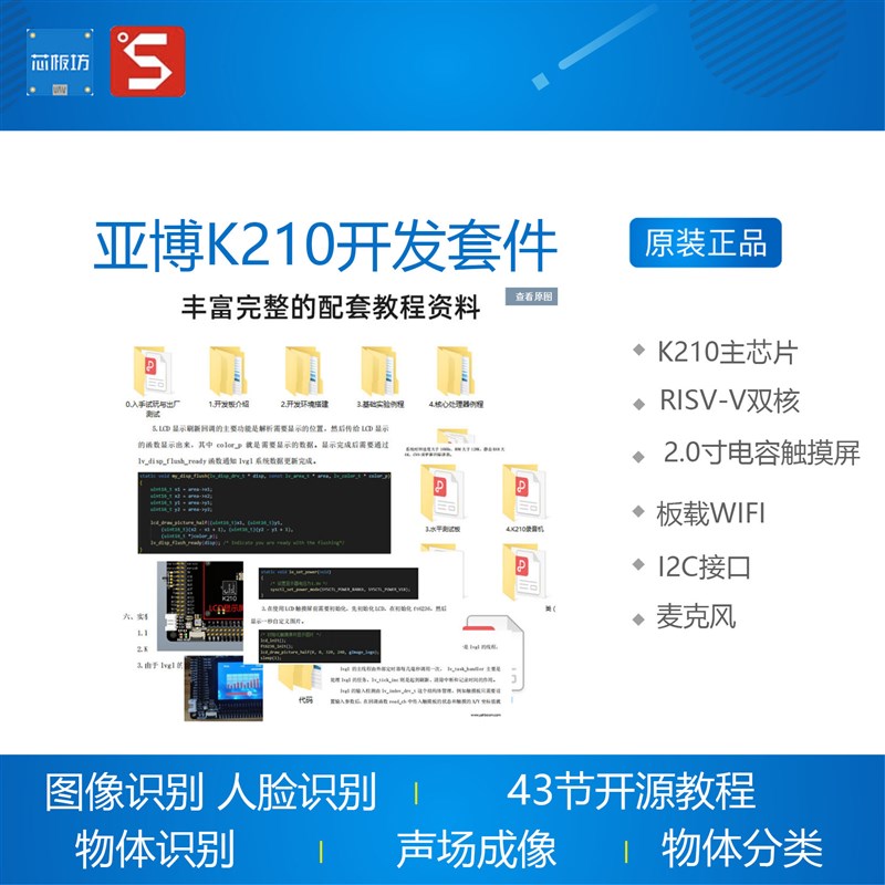 AI Motion K210开发板套件AI人工智能机器视觉RISC-V人脸识别亚博图片