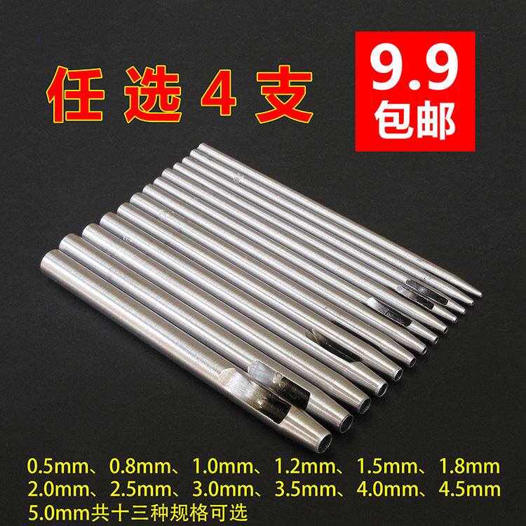 圆冲打孔1mm圆形皮鞋冲孔器打洞凿孔冲头开孔冲腰带皮带手工