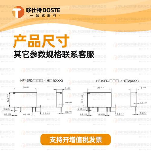 HF49FD-005/012/024-1H11/1H11T/1H12 T 4脚 5A 5V 12V 24V继电器