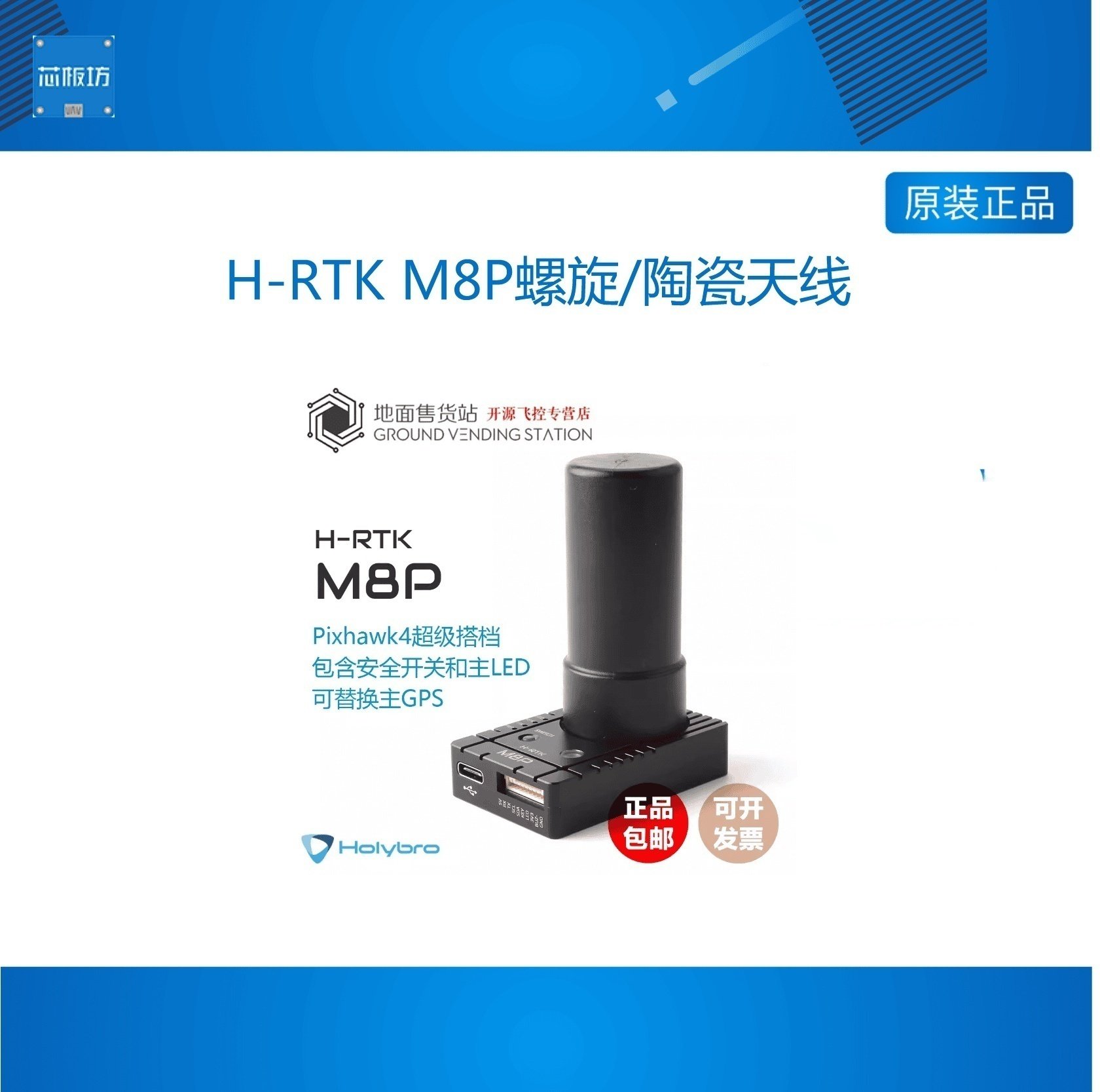 H-RTK M8P螺旋/陶瓷天线Pixhawk4官配高精度实时定位模块厘米级