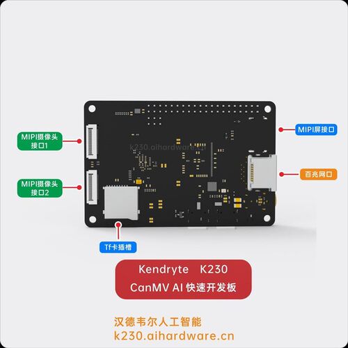 勘智 kendryte CanMV K230开发板   开发板 k230 AI快速开发板